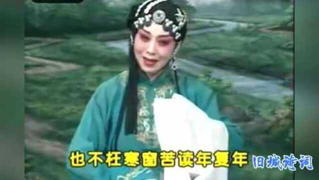 方素珍曲剧《卷席筒》:为盘费我夫君去到上院