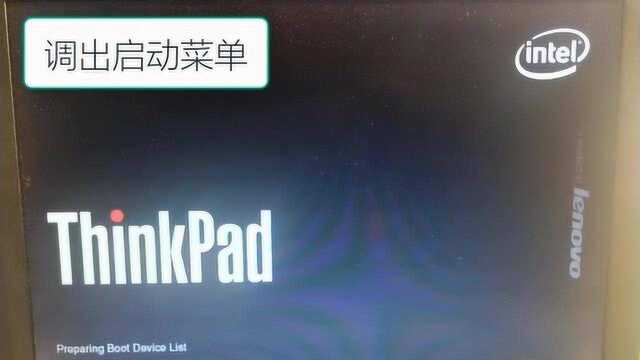 U盘启动Thinkpad电脑