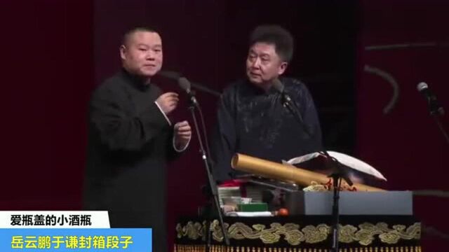 岳云鹏:于谦父亲从小练武术,9岁那年被囊死了,太惋惜了!