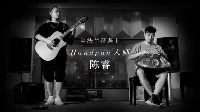 当法兰奇遇上 Handpan