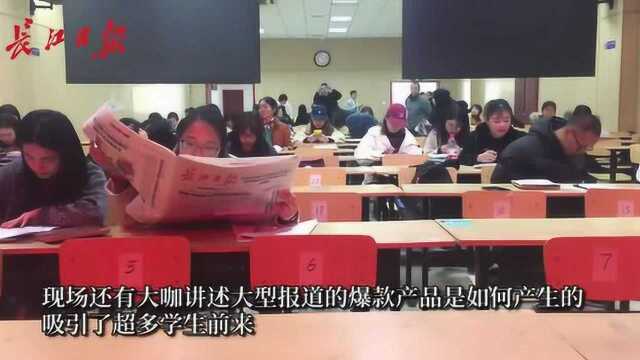 超火爆!长江日报走进武汉大学冬季招聘开始啦!