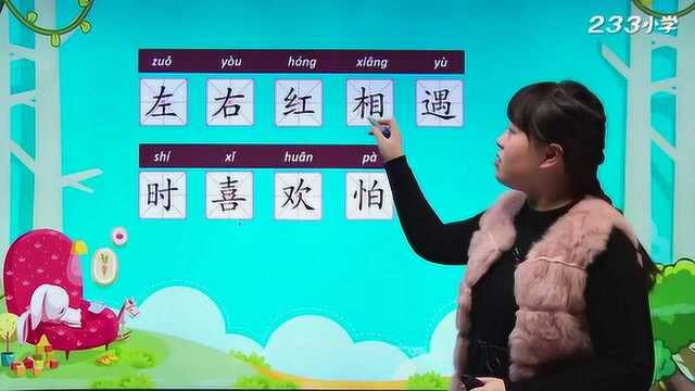 部编版一年级语文下册:猜字谜(一)