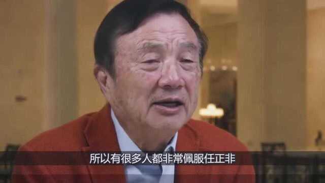 任正非到底有多少资产?说出来你可能不信!网友:天文数字