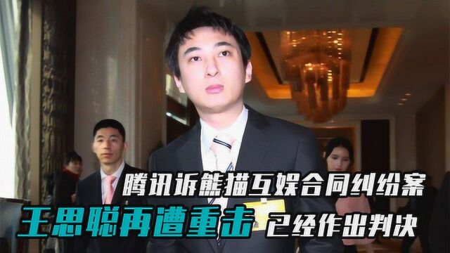 王思聪再遭重击,因《穿越火线》赛事熊猫互娱需向腾讯支付360万