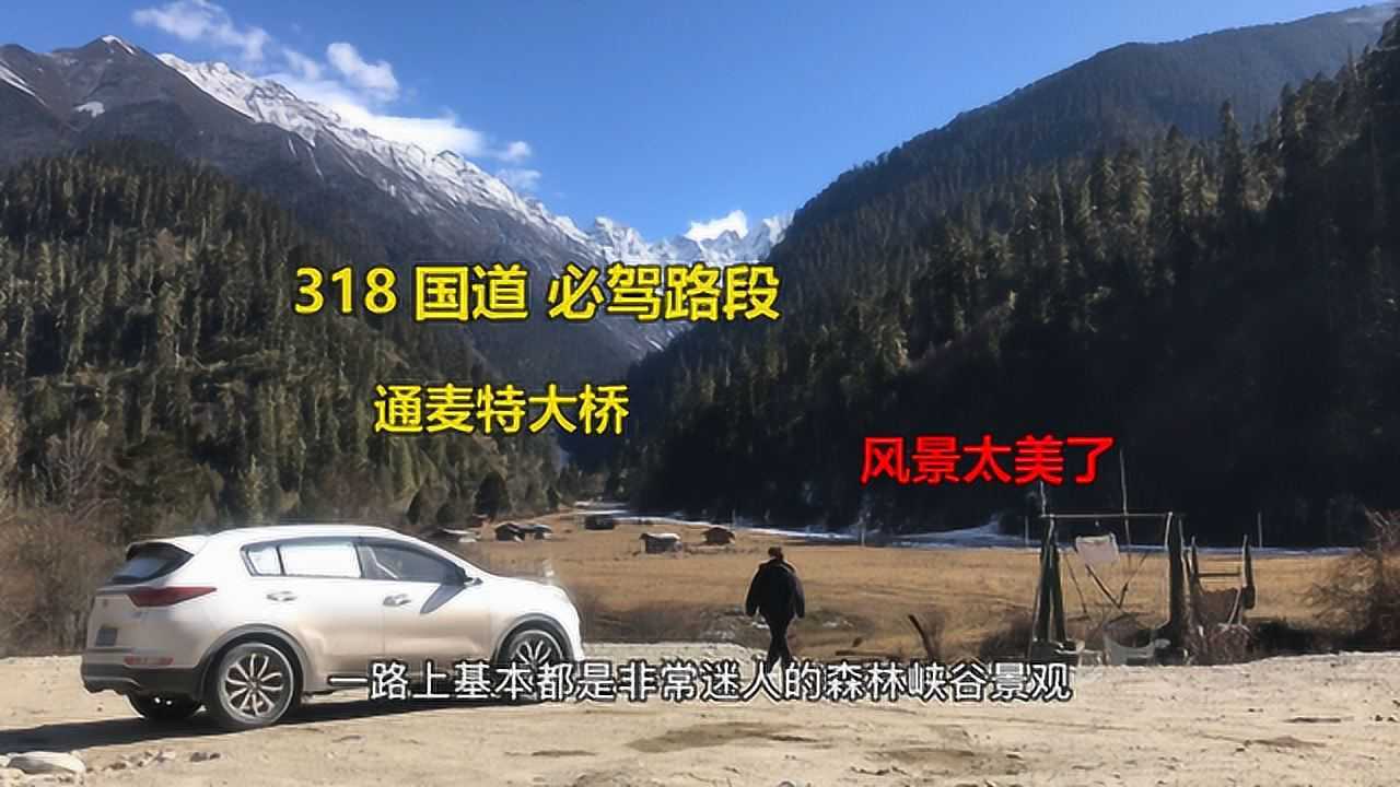 318国道“隔山不同天,一天有四季”的景色,你见过吗