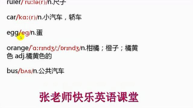 七年级英语单词u1t3.6 仁爱版上册英语单词 巧学音标记单词