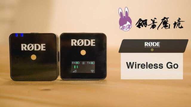 Wireless GO拾音评测