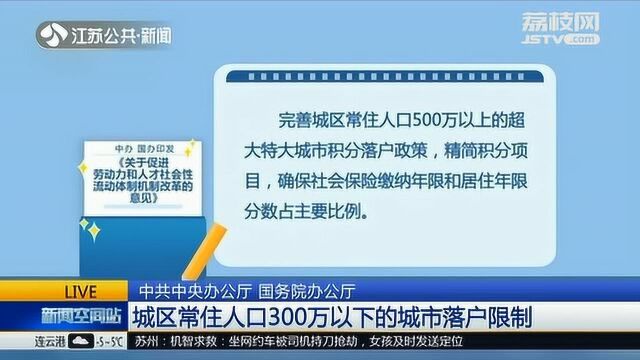 中共中央及国务院办公厅 促进劳动力和人才社会性流动体制机制改革