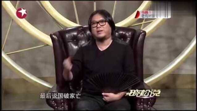 晓松说:钱谦益、柳如是跳江殉国,男的嫌水太凉没跳,女的死了