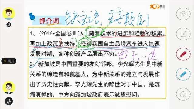 100教育高中语文~病句32辅导