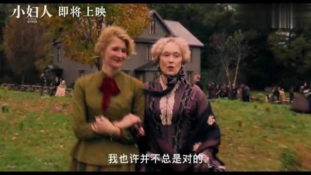 电影《小妇人》,神仙演员阵容,一个不负爱与自由的故事!