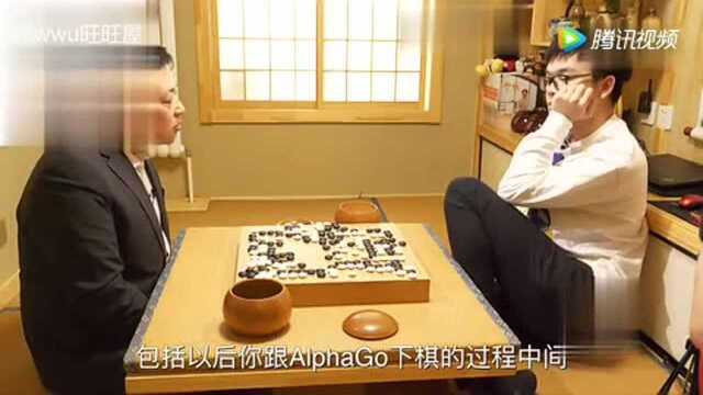 柯洁:AlphaGo太残暴 希望它更像人类!