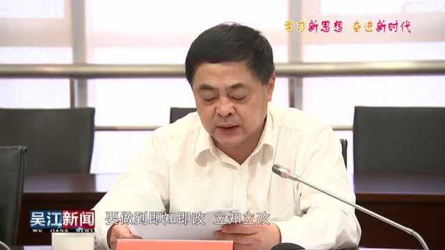 王庆华调研督导吴江开发区“解放思想大讨论活动”!