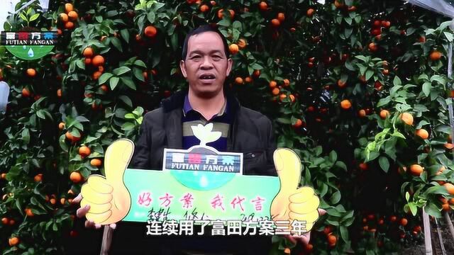 桂林砂糖桔种植大户 李建生为富田方案代言