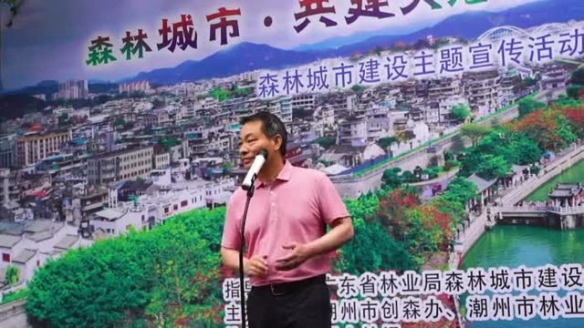 潮州森林城市建设宣传活动!