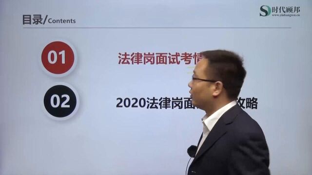 2020国考面试银保监会法律岗位考情分析及备考指导