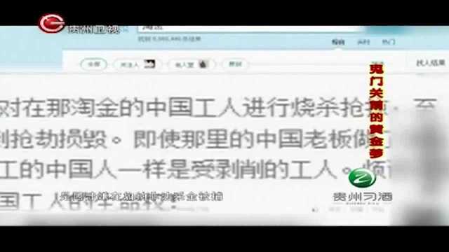 50多名黑人闯进中国工厂,打死一名中国人,起因是争夺黄金