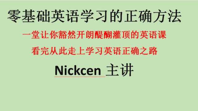 中学生大学生零基础英语入门如何快速掌握英语语法