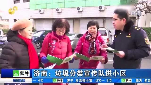 济南:垃圾分类宣传进小区 为市民讲解垃圾分类 市民积极参与学习