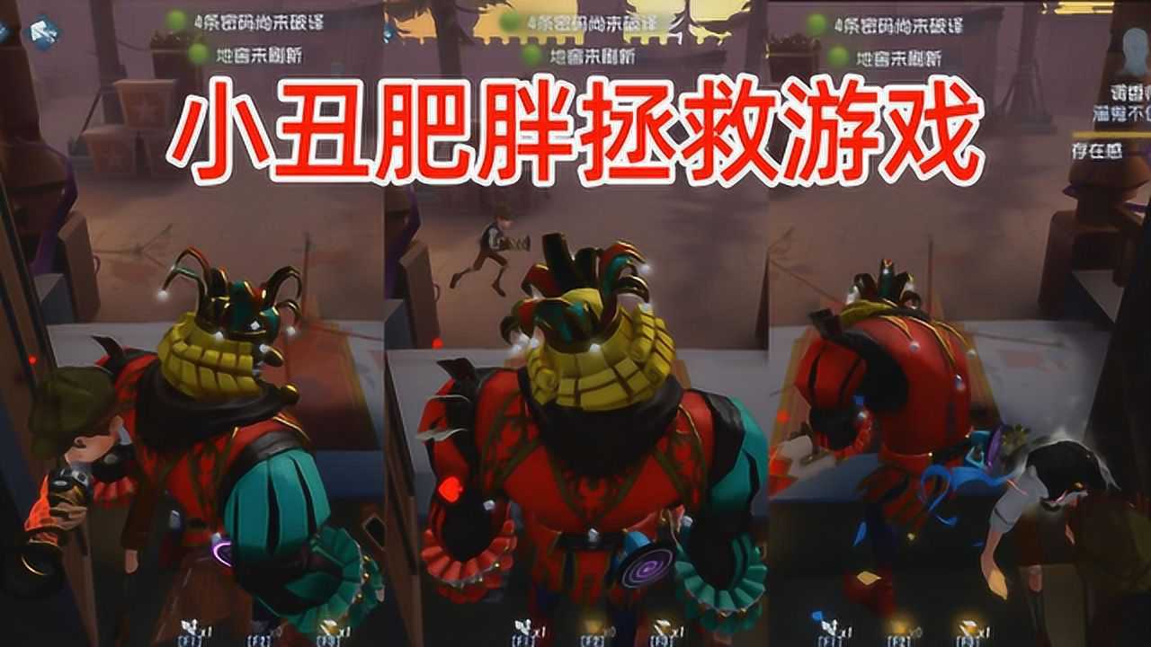 第五人格：导演精彩逆风翻盘告诉大家一个道理，肥胖可以拯救游戏