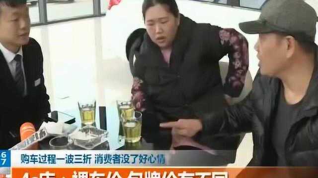 购车发票金额和实际购车款不一致 女子找上门后竟得到这样的结果!