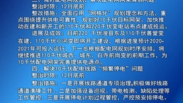 国网浚县供电公司关于让人民群众用好电工作进展情况的报告!