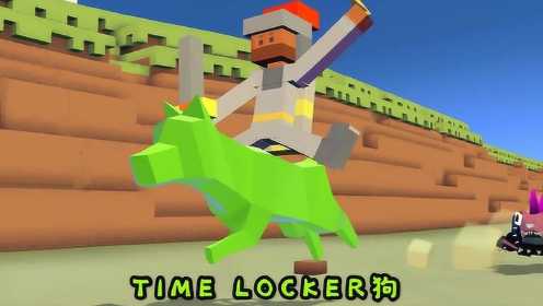 疯狂动物园 驯服“TIME LOCKER狗”，它来自数码世界的人造动物