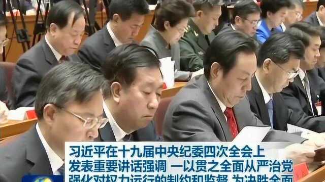 【央视快评】一以贯之全面从严治党