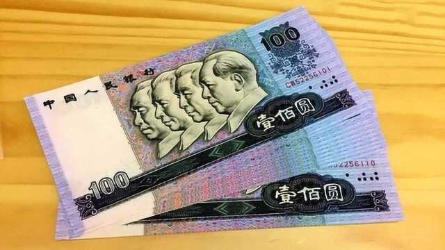 这样的100元纸币,如果出现这“两个字母”,一张价值900元