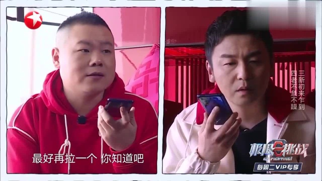 极限挑战:岳云鹏突如其来地打广告,雷佳音:你收钱了是吧代言?