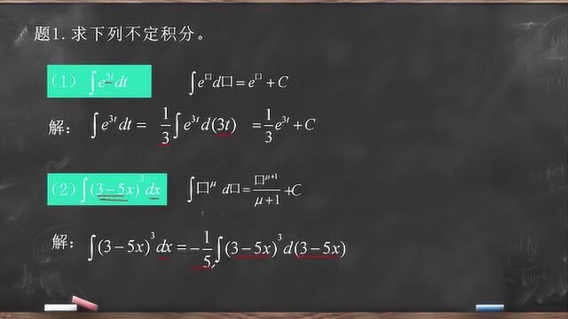 5.2求不定积分第一类换元法