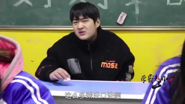 校园剧:男同学写错乘法口诀,被老师罚挠脚底痒痒,结局太搞笑了