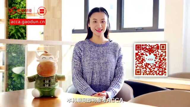 ACCA报考条件1