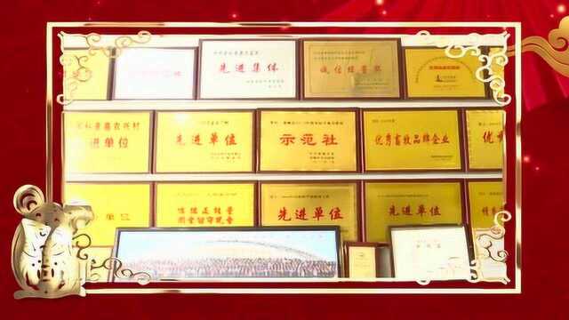 陕西同富兔业向全市人民拜年