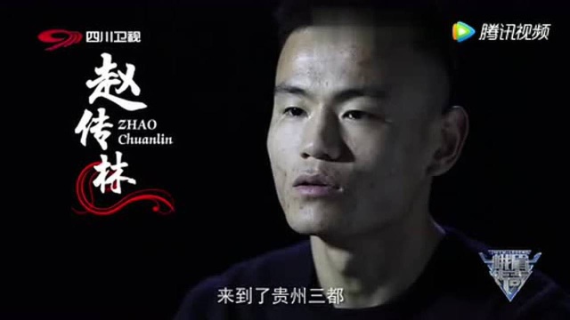 赵传林:有我的擂台!你就别想站起来