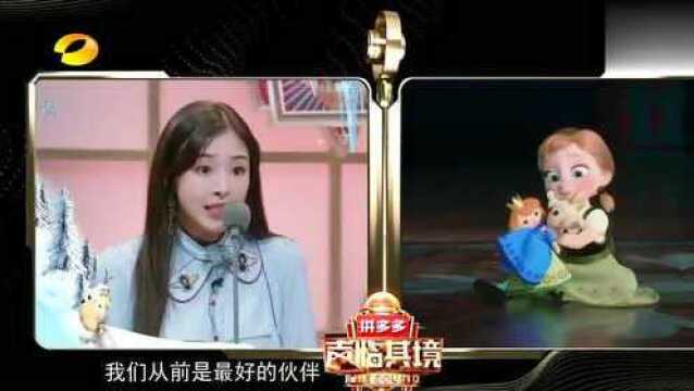 《身临其境》张含韵配音电影冰雪奇缘里的安娜,萌化了