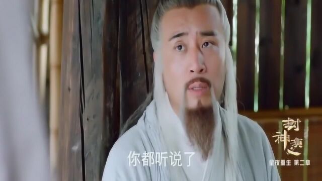 封神演义:姜子牙说出武吉的真实身份,兰盈当场不淡定了