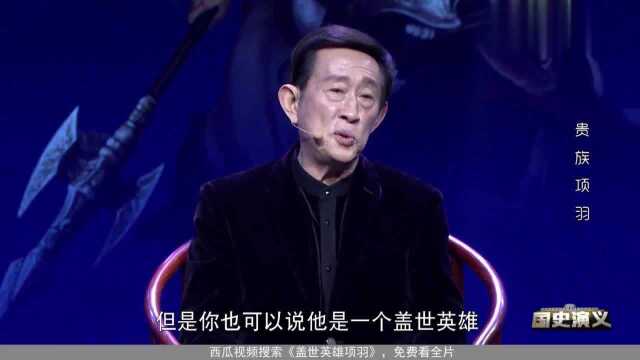 盖世英雄项羽:他是中国历具有传奇色彩的英雄,带你认识项羽