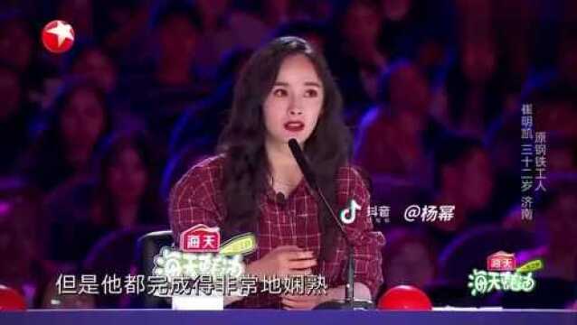 中国达人秀:济南钢铁工人行云流水般的表演,金星称非常完美