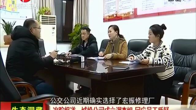 蒙城:公交公司垄断车辆维修?城投公司成立调查组,回应员工质疑