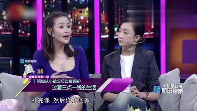 于明加从小是富养女,被父母过度保护,每天三点一线