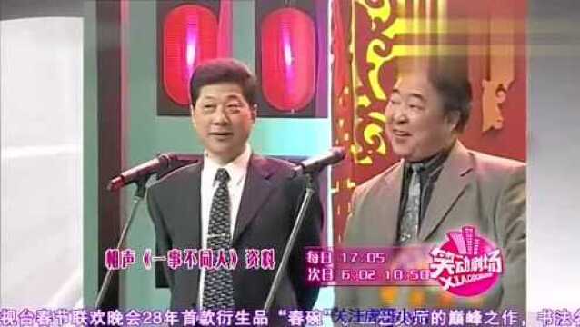 常贵田、王佩元作品《一事不同人》非常有味道!