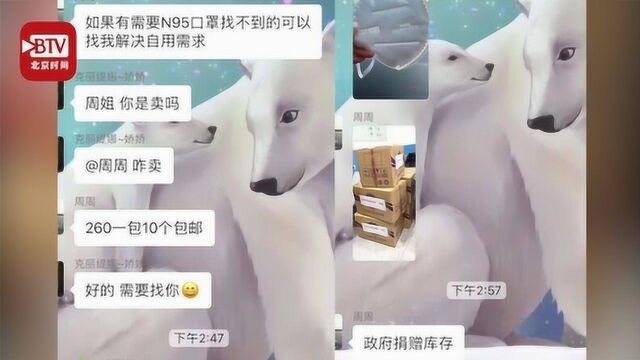 女子被曝网上售卖企业捐赠口罩 捐赠企业否认 官方介入调查