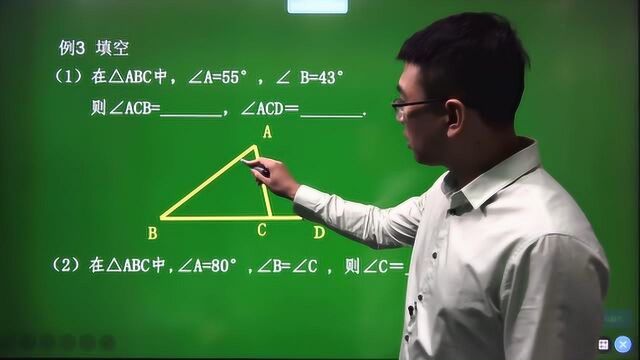 11.2.1三角形的内角——初中数学同步新课