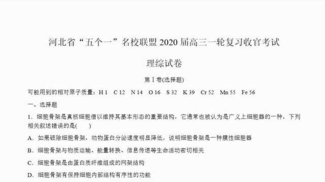 河北省名校联盟2020高三一轮收官考试理综物理讲解