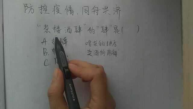 公务员考试真题:古代“茶楼酒肆”中的“肆”指什么,招牌吗?