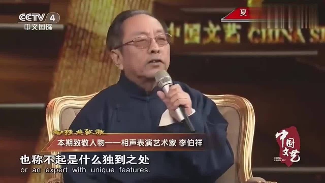 “向经典致敬”——相声表演艺术家李伯祥