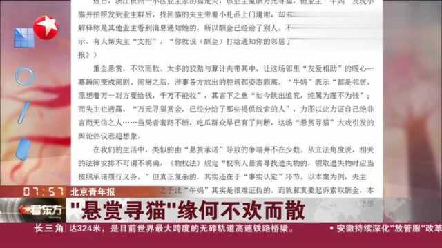 “悬赏寻猫”缘何不欢而散