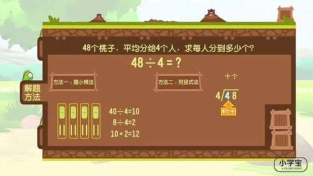 小学宝三年级数学丨除数是一位数的笔算(一)