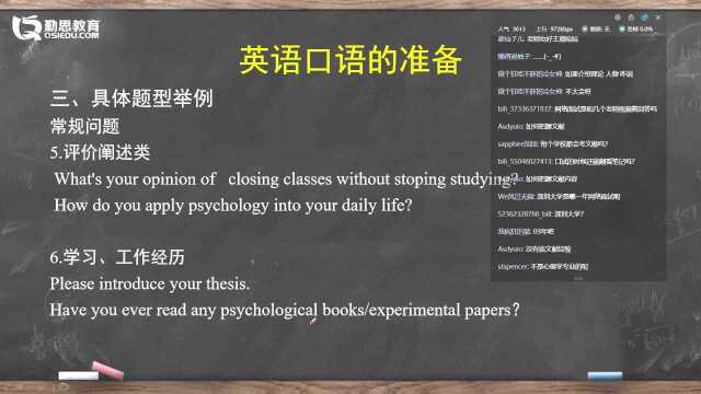 2020年心理学考研复试(三):英语口语的准备